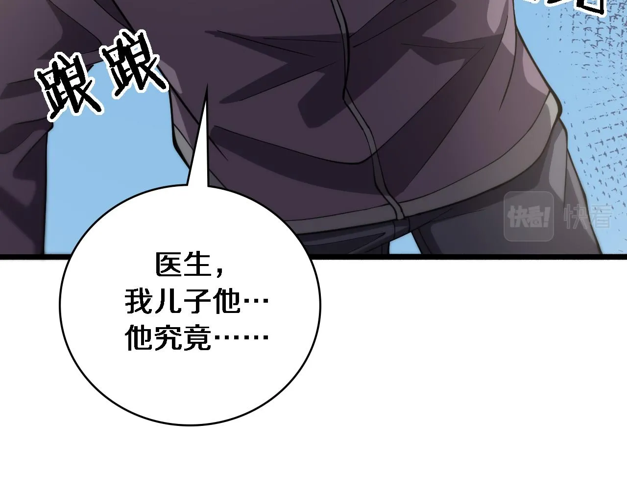 第145话 热止血，完美级！ 第61页