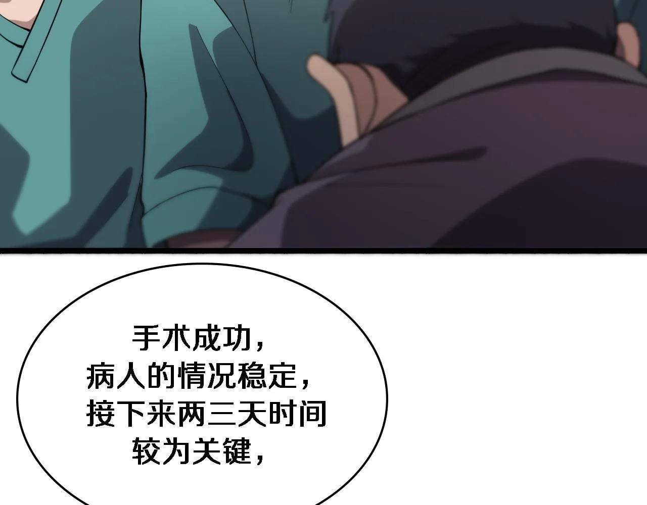 第145话 热止血，完美级！ 第64页