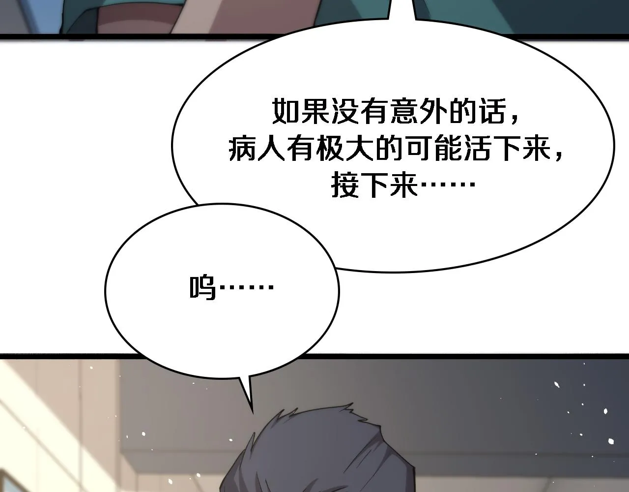 第145话 热止血，完美级！ 第67页