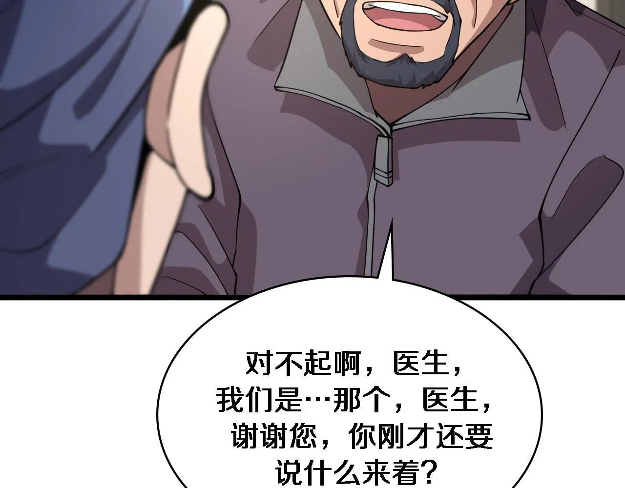 第145话 热止血，完美级！ 第71页
