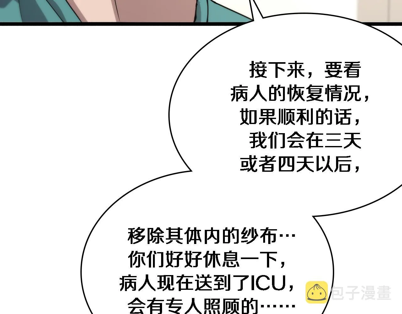 第145话 热止血，完美级！ 第73页