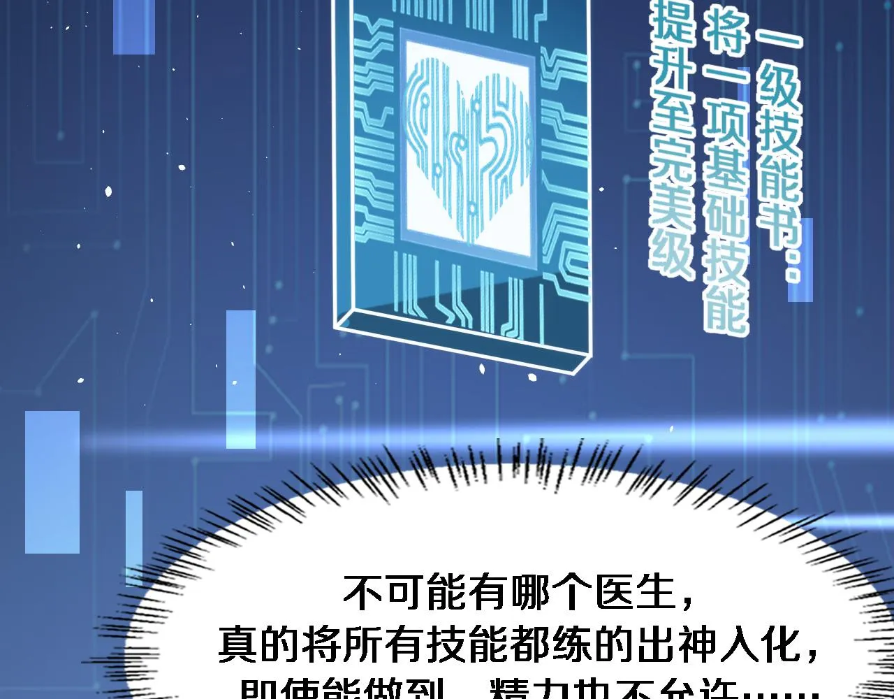 第145话 热止血，完美级！ 第79页