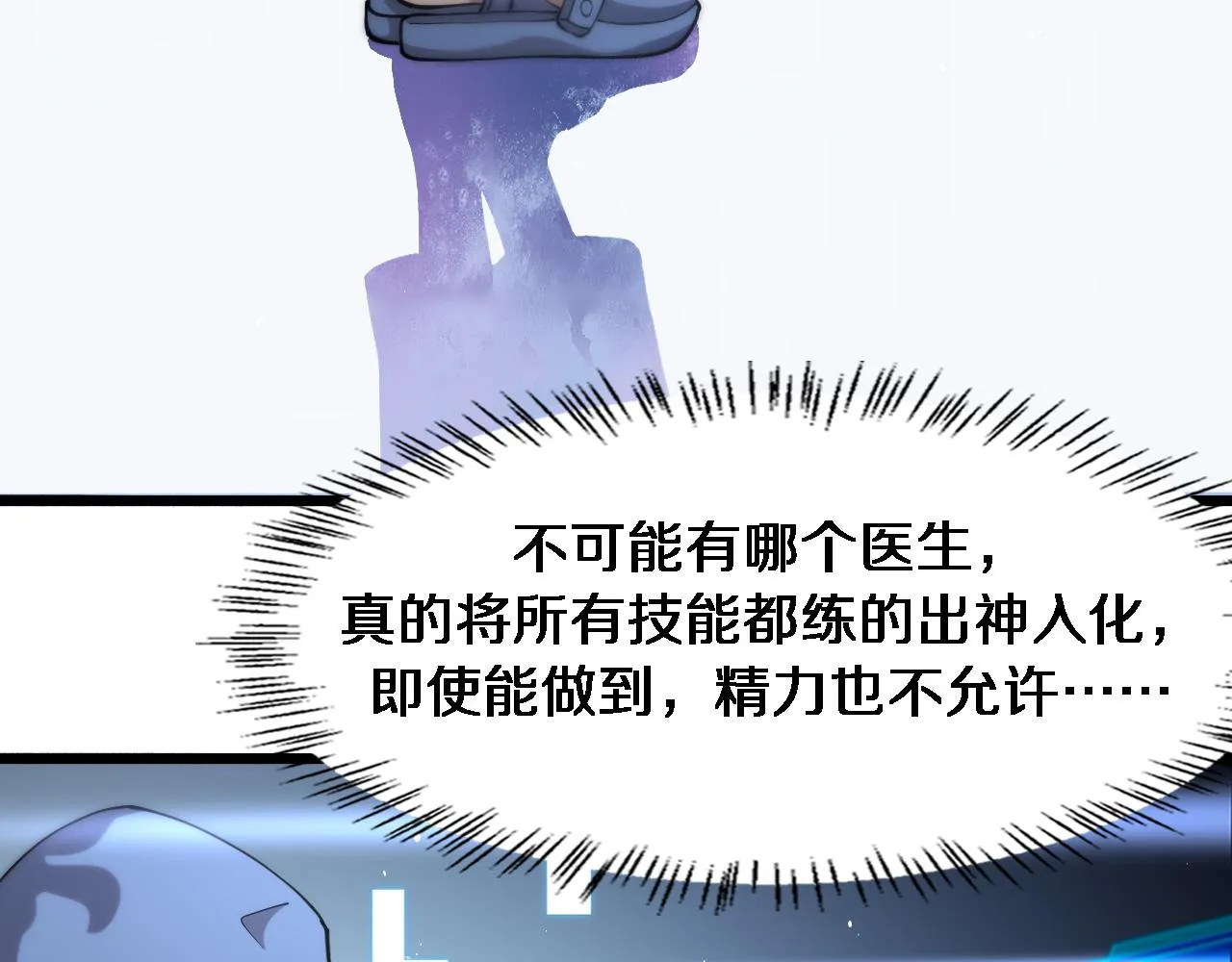 第145话 热止血，完美级！ 第83页