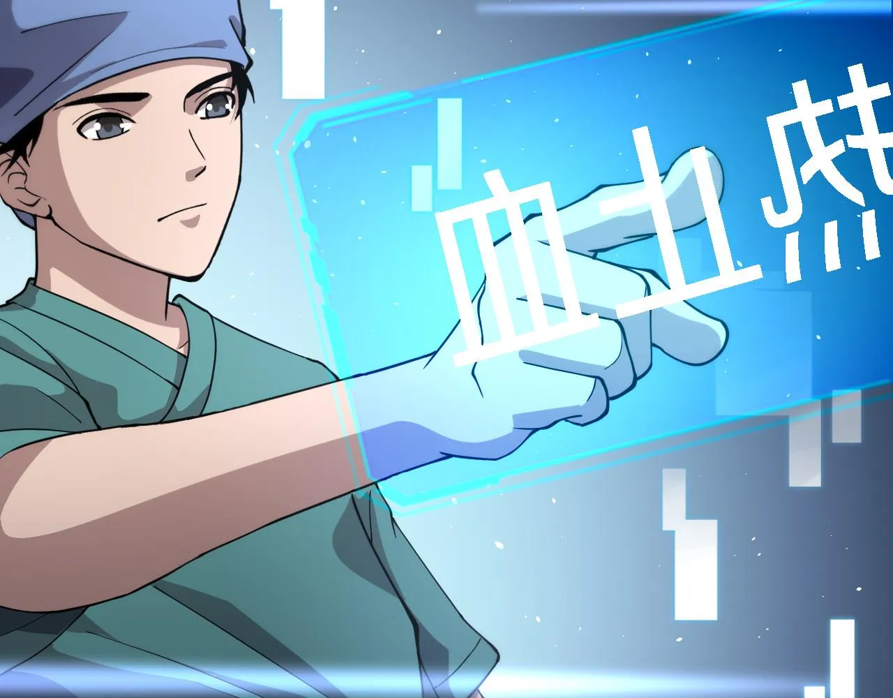 第145话 热止血，完美级！ 第84页