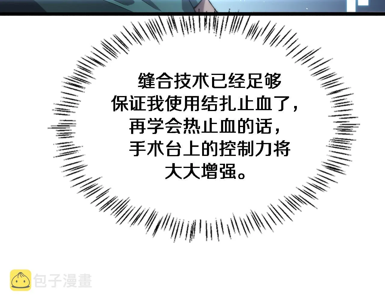 第145话 热止血，完美级！ 第85页