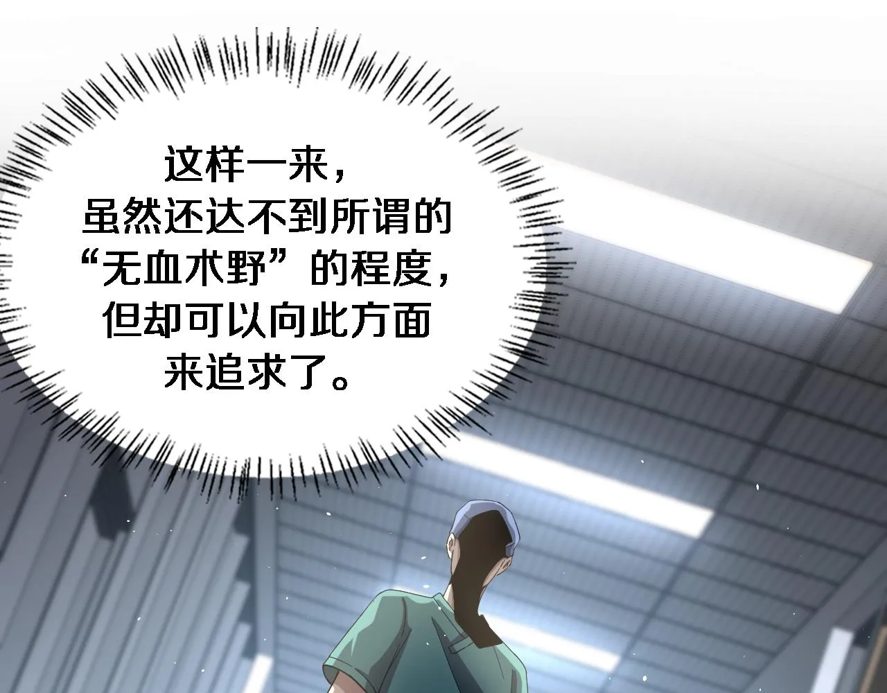 第145话 热止血，完美级！ 第86页