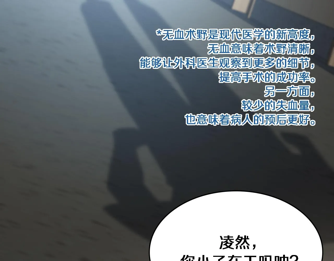 第145话 热止血，完美级！ 第88页