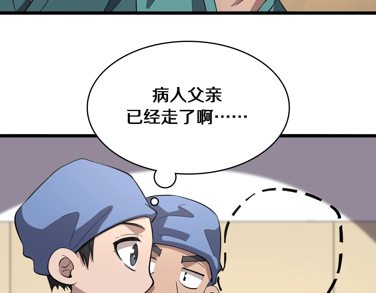 第145话 热止血，完美级！ 第90页
