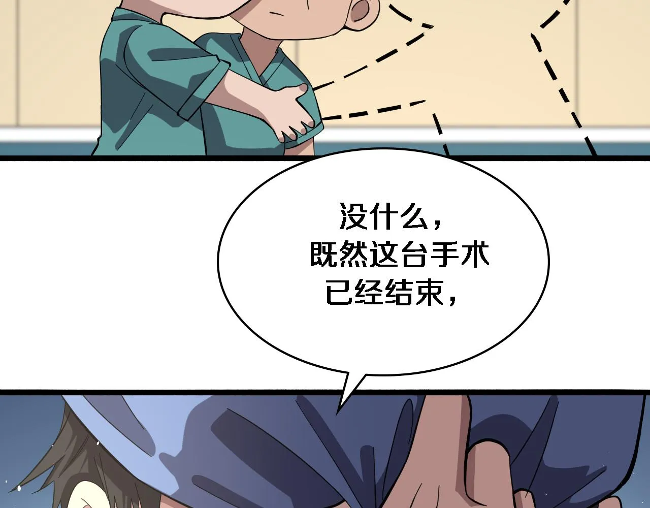 第145话 热止血，完美级！ 第91页