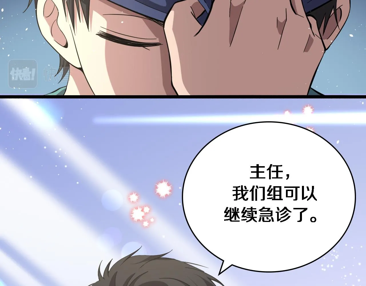 第145话 热止血，完美级！ 第92页