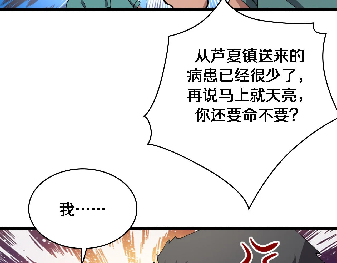 第145话 热止血，完美级！ 第96页
