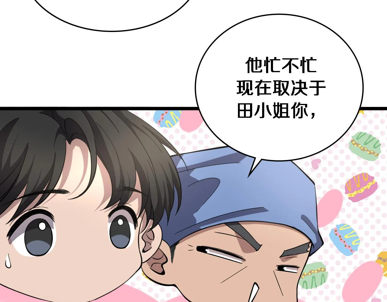 第145话 热止血，完美级！ 第103页