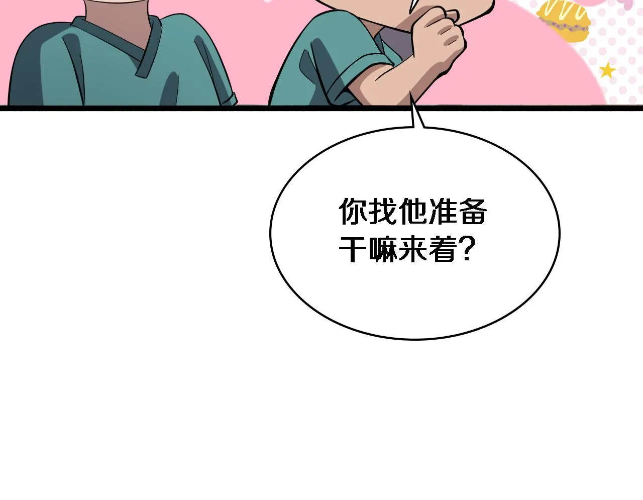 第145话 热止血，完美级！ 第104页