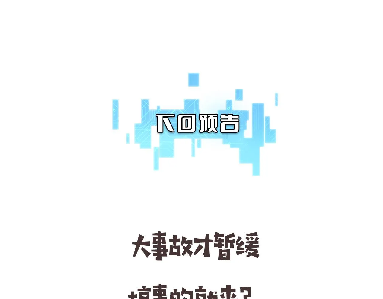 第145话 热止血，完美级！ 第105页