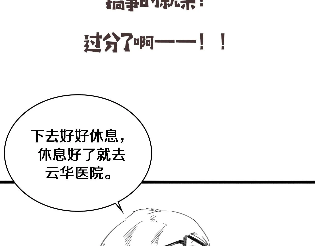 第145话 热止血，完美级！ 第106页