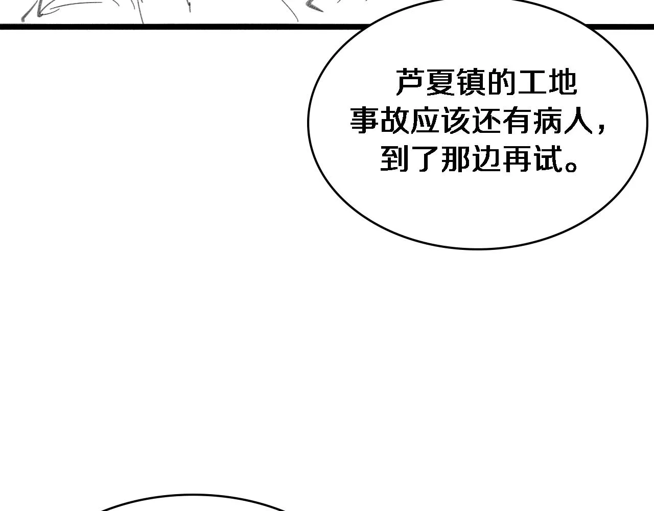 第145话 热止血，完美级！ 第108页