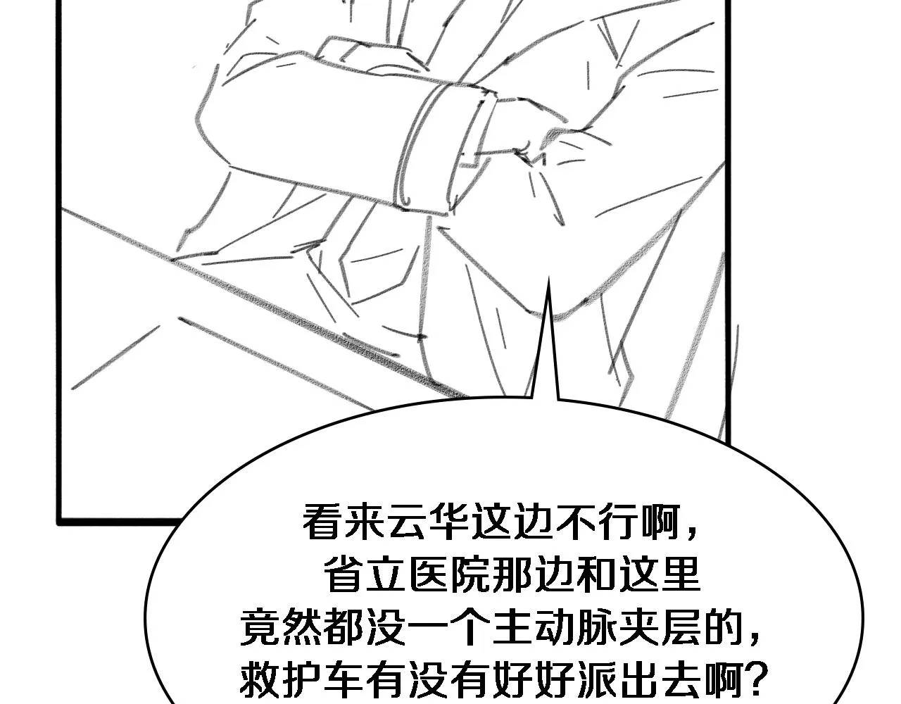 第145话 热止血，完美级！ 第111页