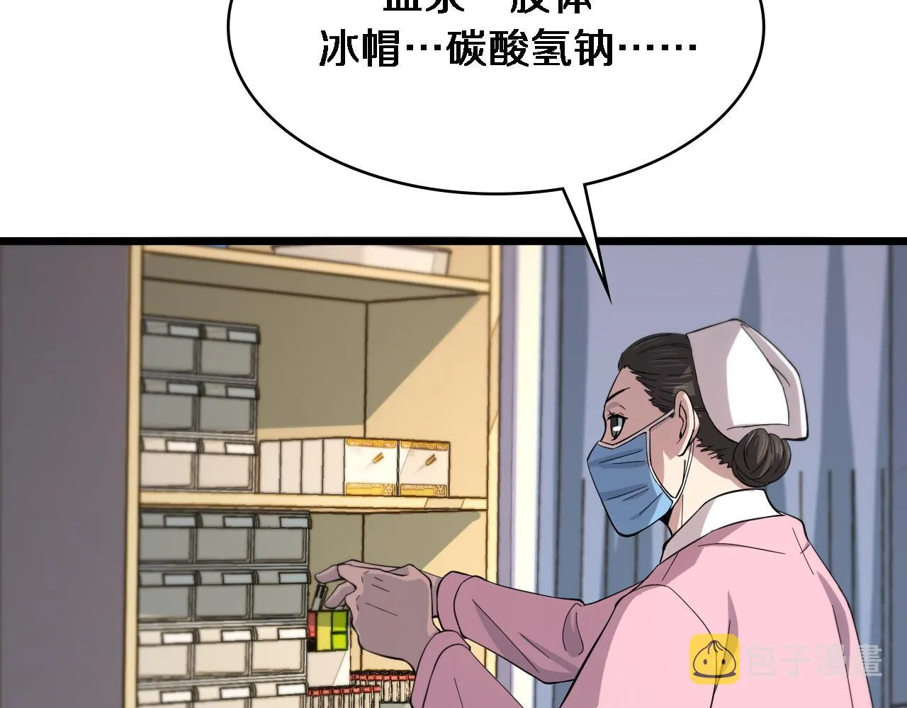 第142话 心肺复苏小组 第8页