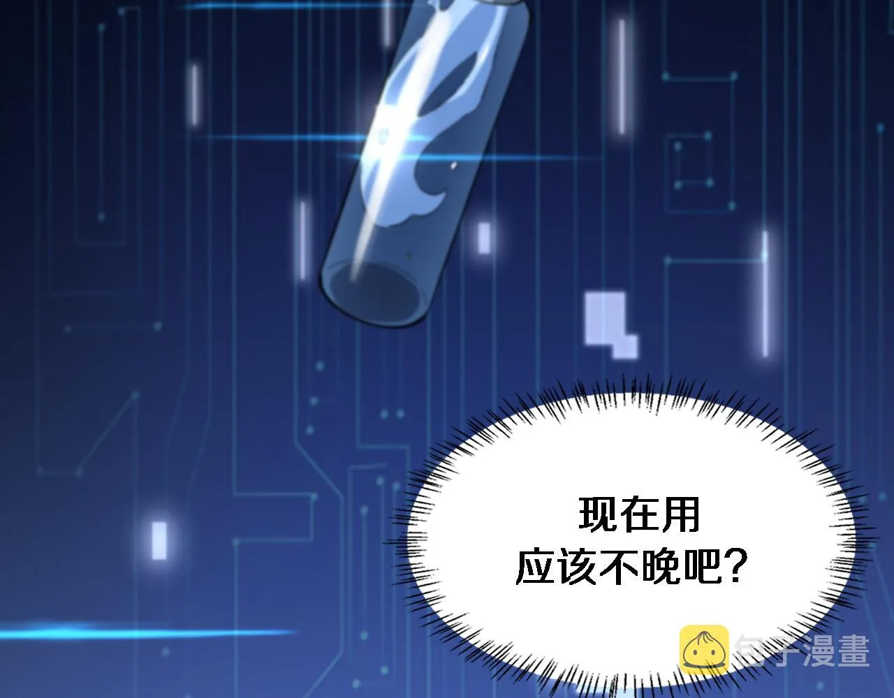 第142话 心肺复苏小组 第17页