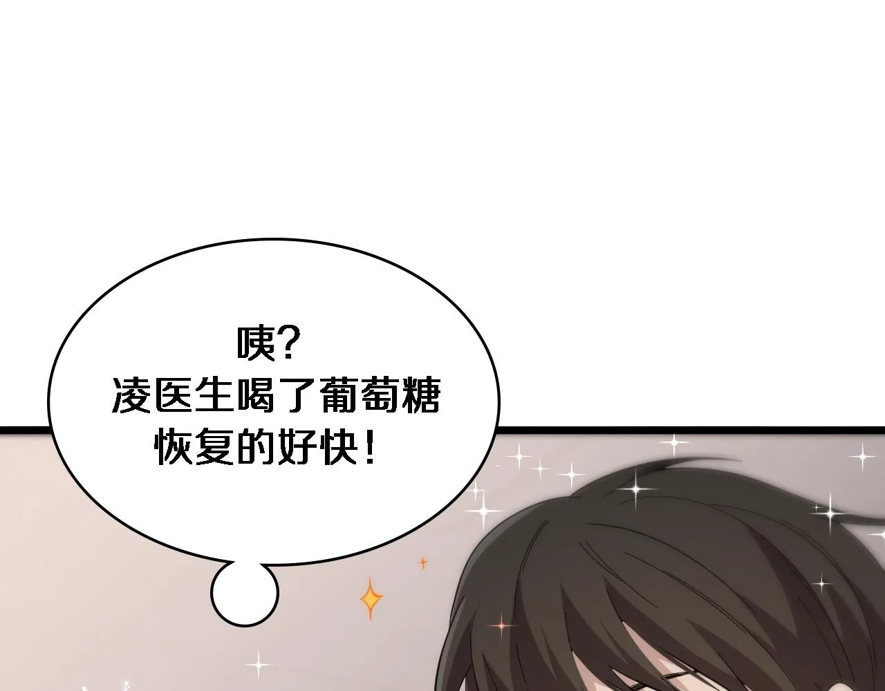 第142话 心肺复苏小组 第21页