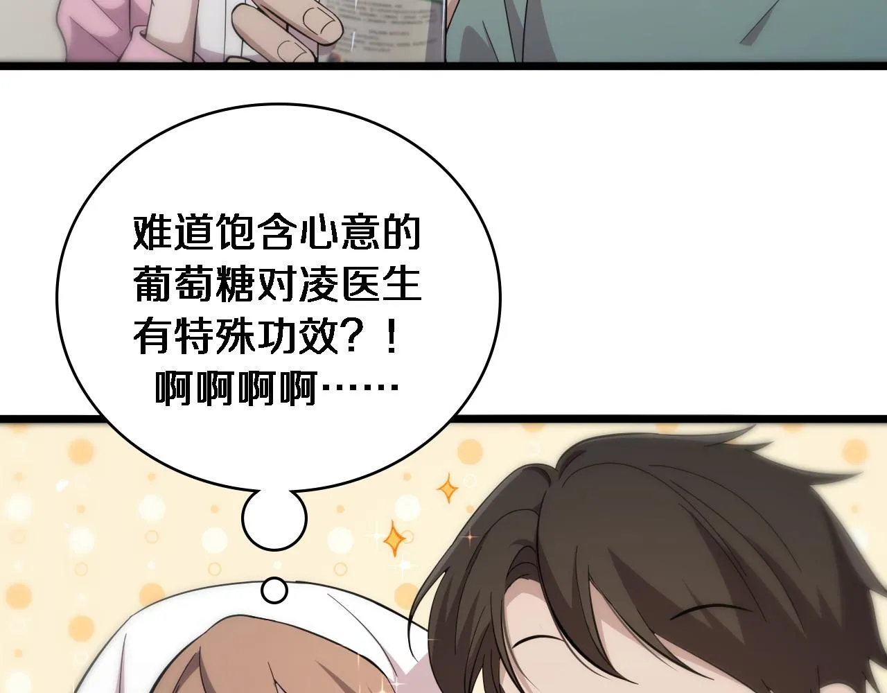 第142话 心肺复苏小组 第23页