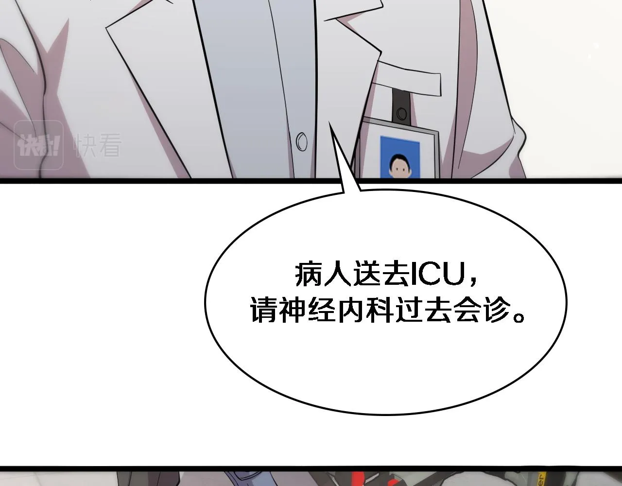 第142话 心肺复苏小组 第26页