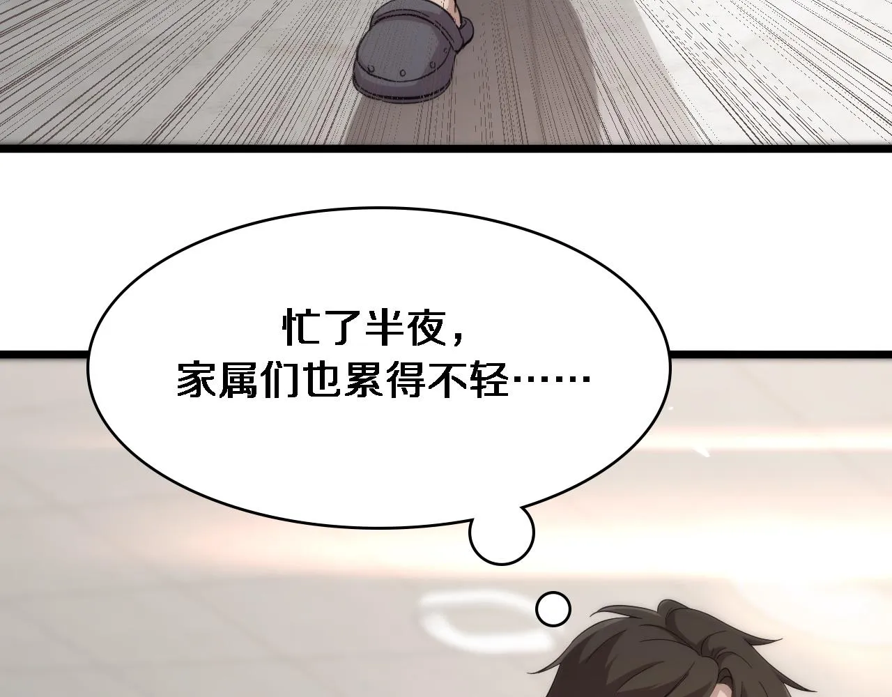 第142话 心肺复苏小组 第31页