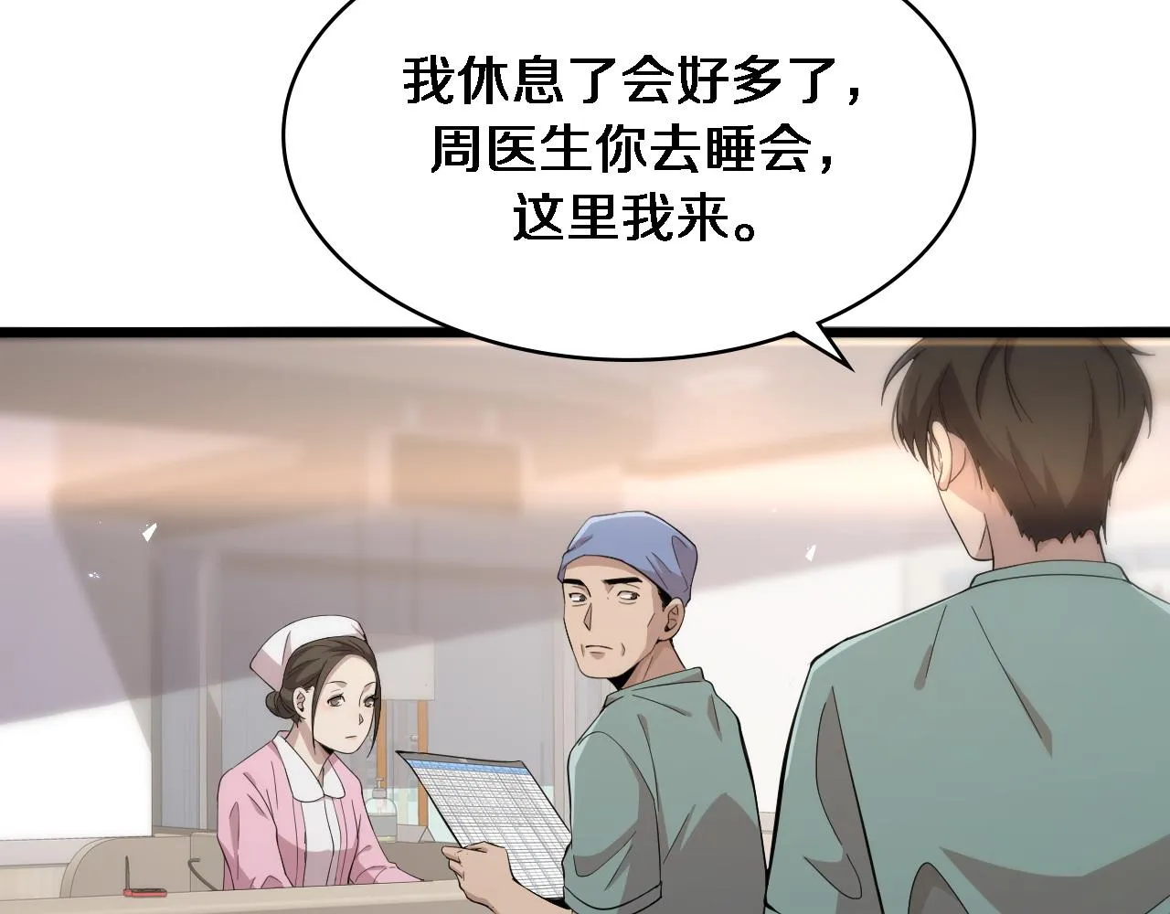 第142话 心肺复苏小组 第34页