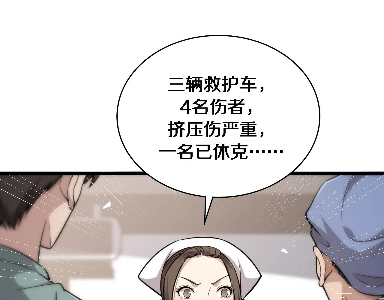 第142话 心肺复苏小组 第37页