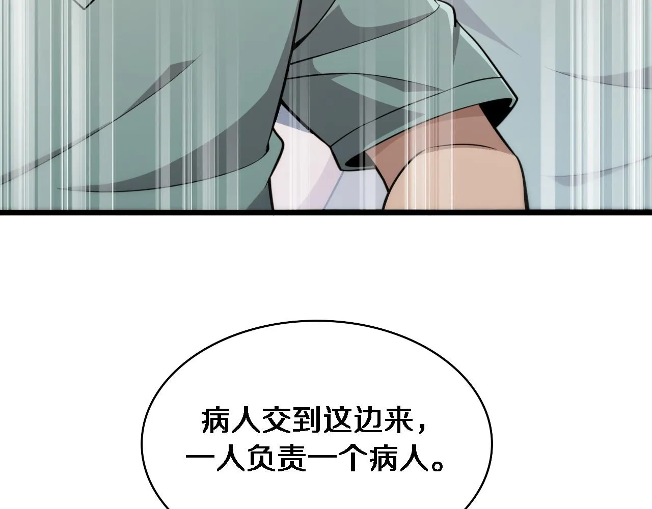 第142话 心肺复苏小组 第40页