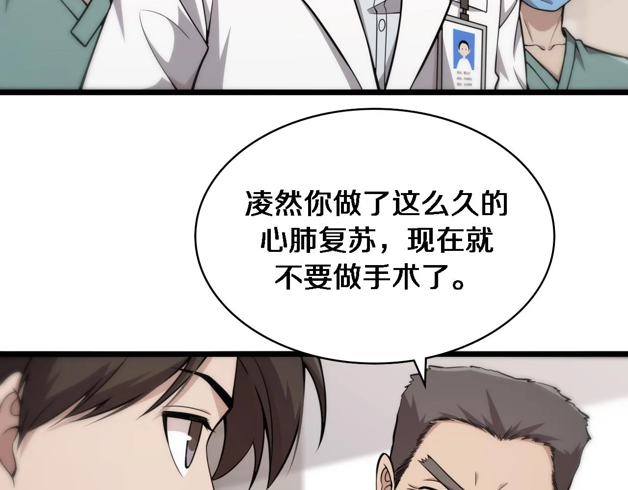 第142话 心肺复苏小组 第42页