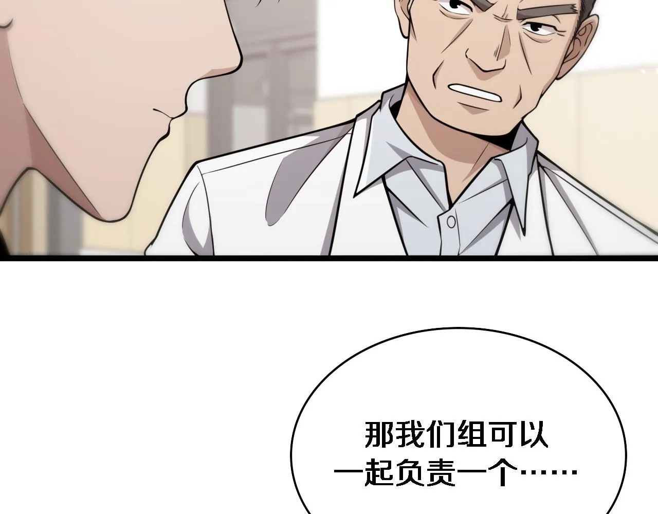 第142话 心肺复苏小组 第43页