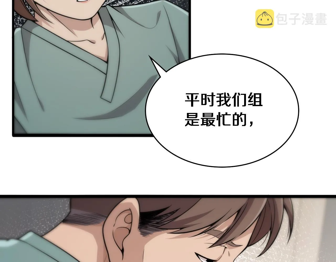 第142话 心肺复苏小组 第51页