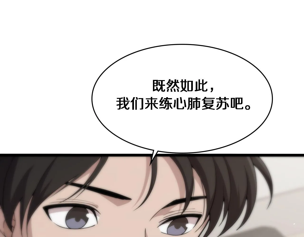第142话 心肺复苏小组 第53页