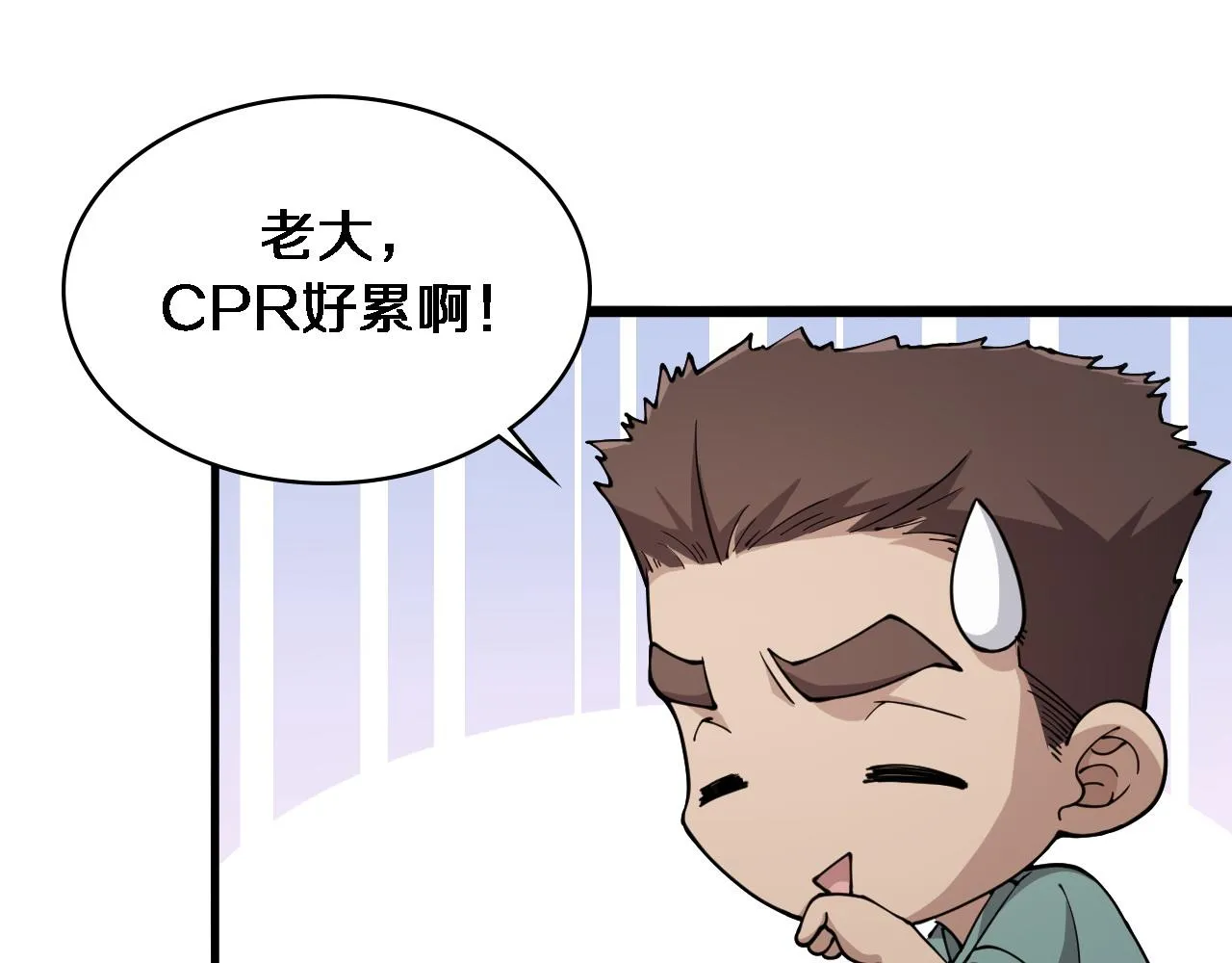 第142话 心肺复苏小组 第56页
