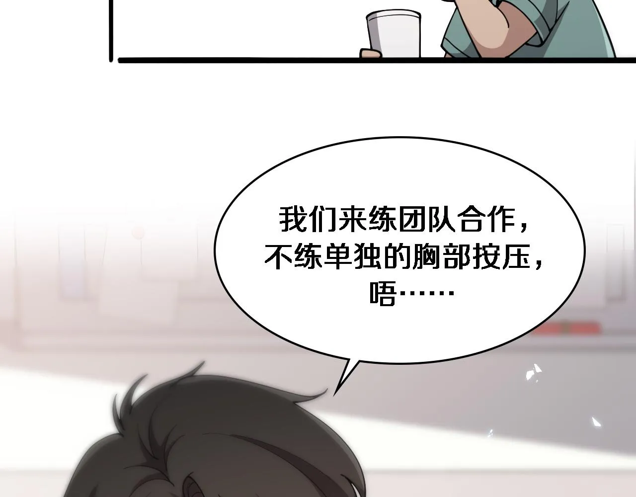 第142话 心肺复苏小组 第57页