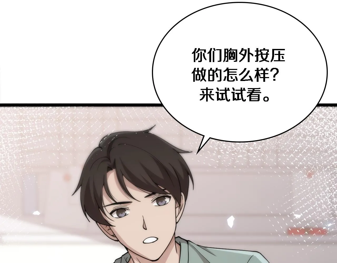 第142话 心肺复苏小组 第60页