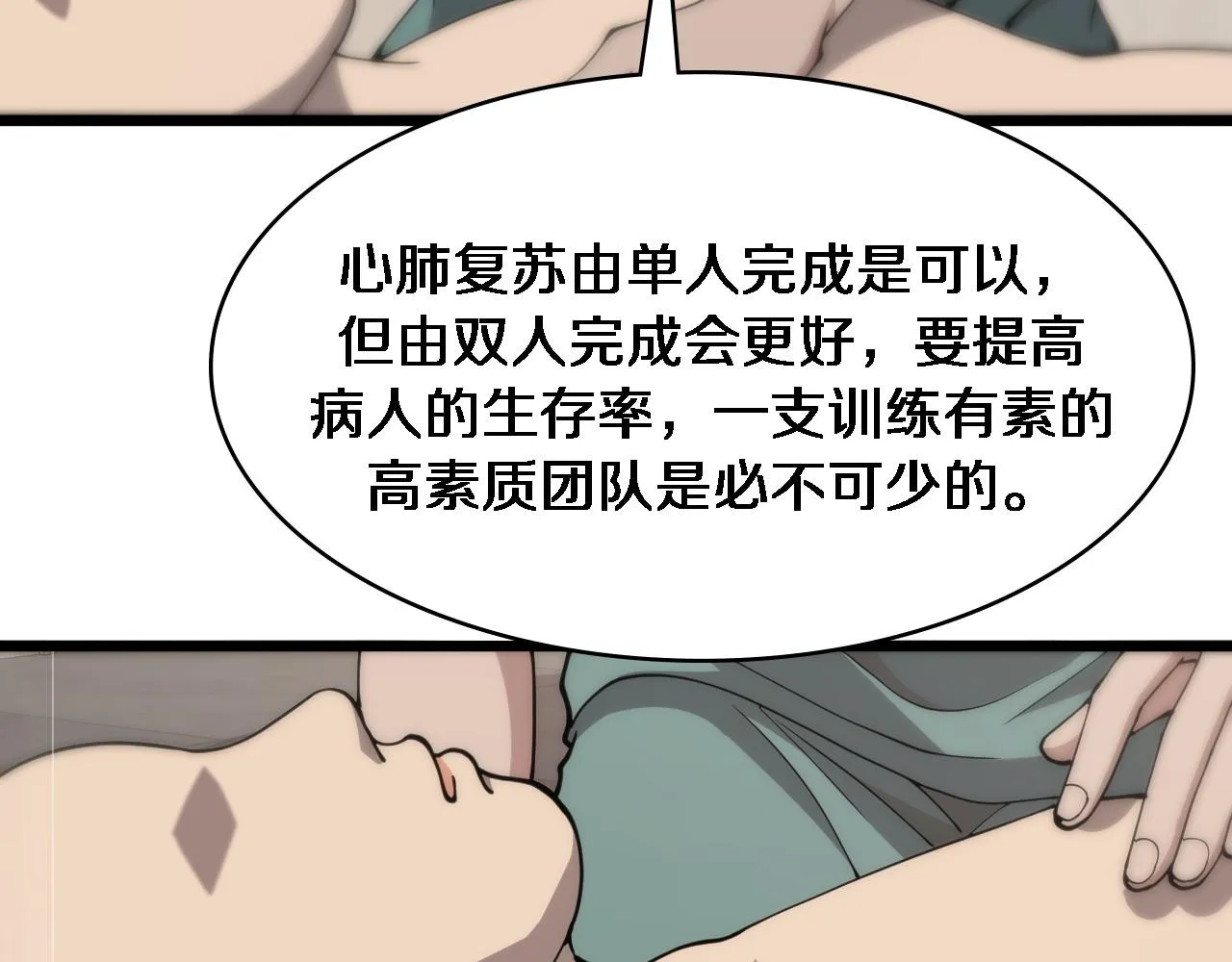 第142话 心肺复苏小组 第62页