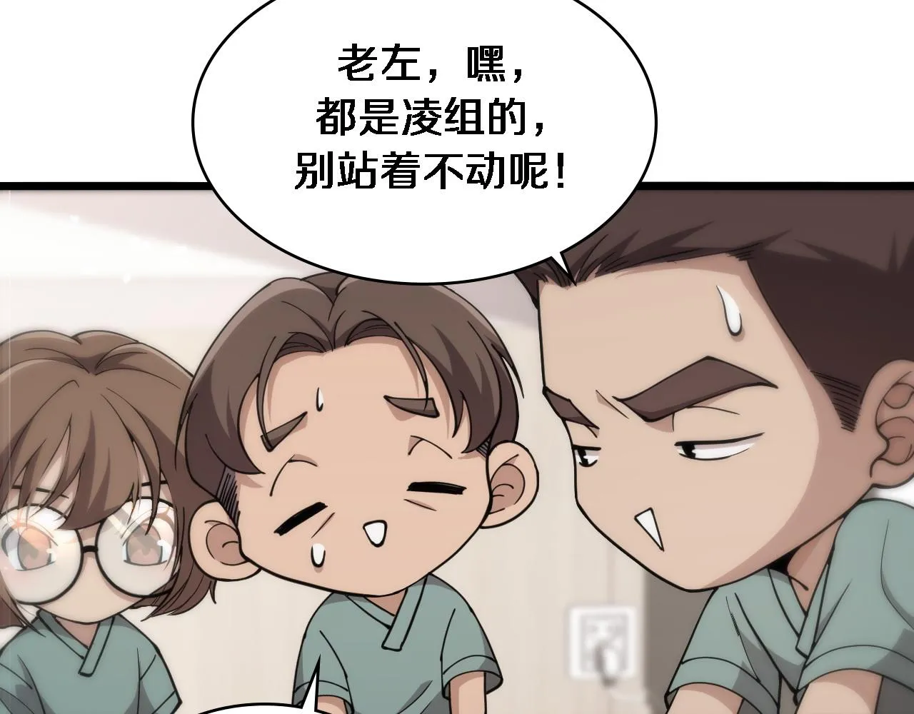 第142话 心肺复苏小组 第66页