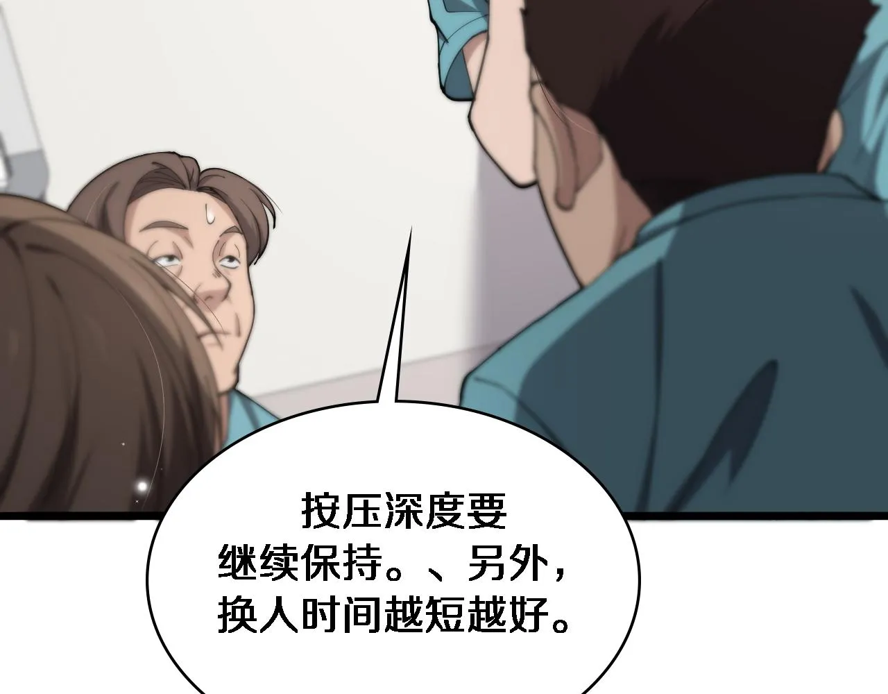 第142话 心肺复苏小组 第73页