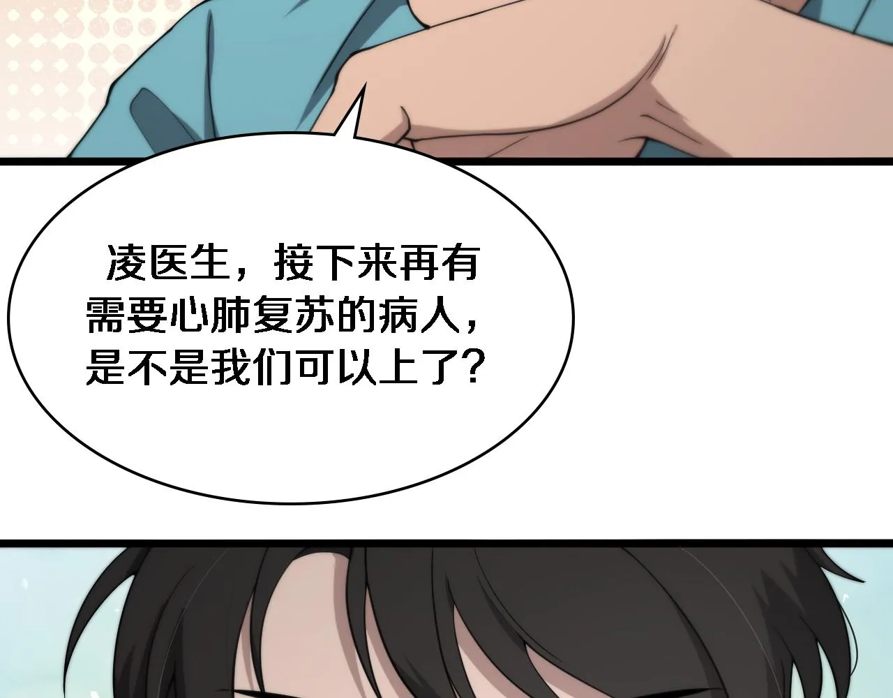 第142话 心肺复苏小组 第75页