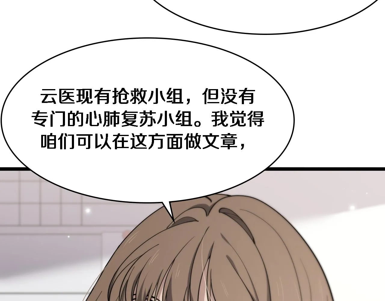 第142话 心肺复苏小组 第77页