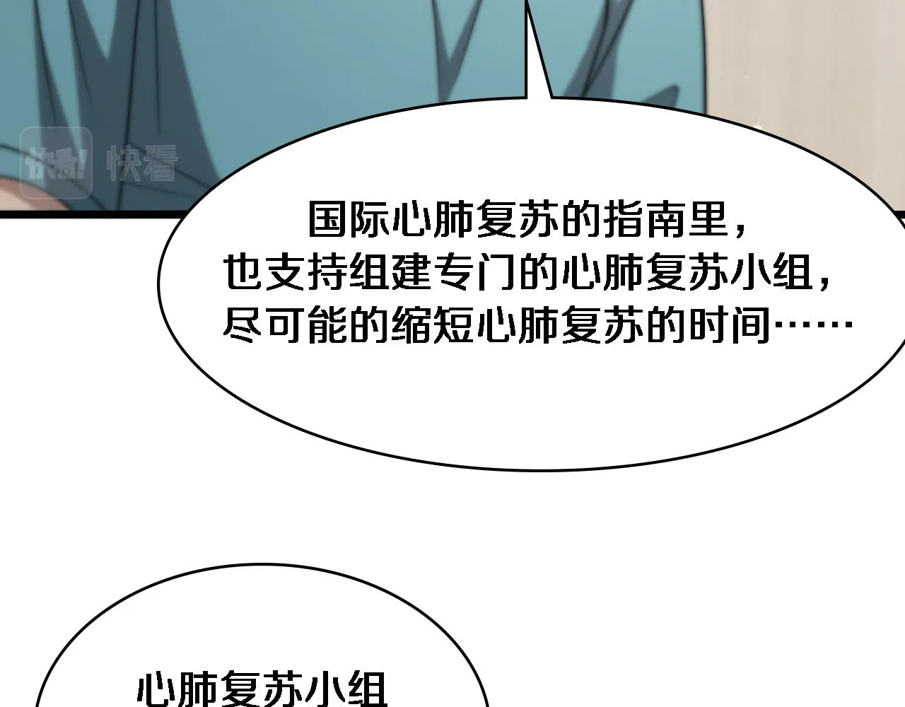 第142话 心肺复苏小组 第79页