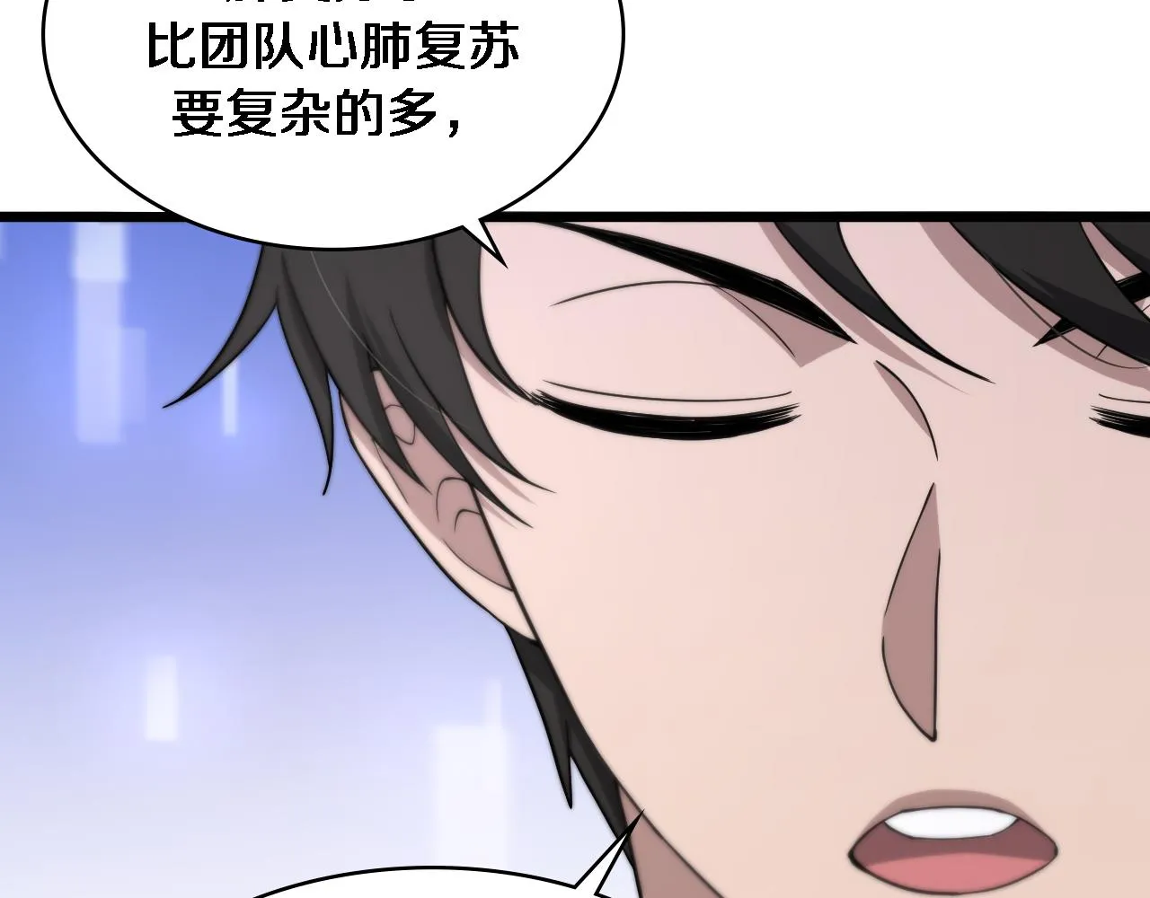 第142话 心肺复苏小组 第80页