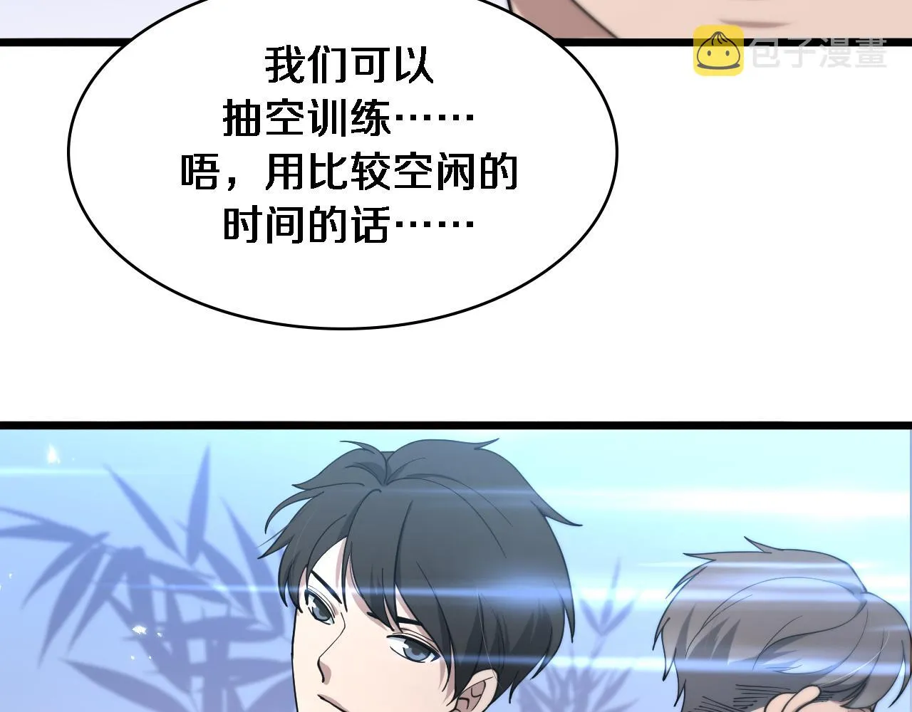 第142话 心肺复苏小组 第81页