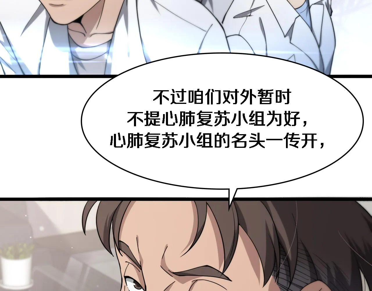 第142话 心肺复苏小组 第83页
