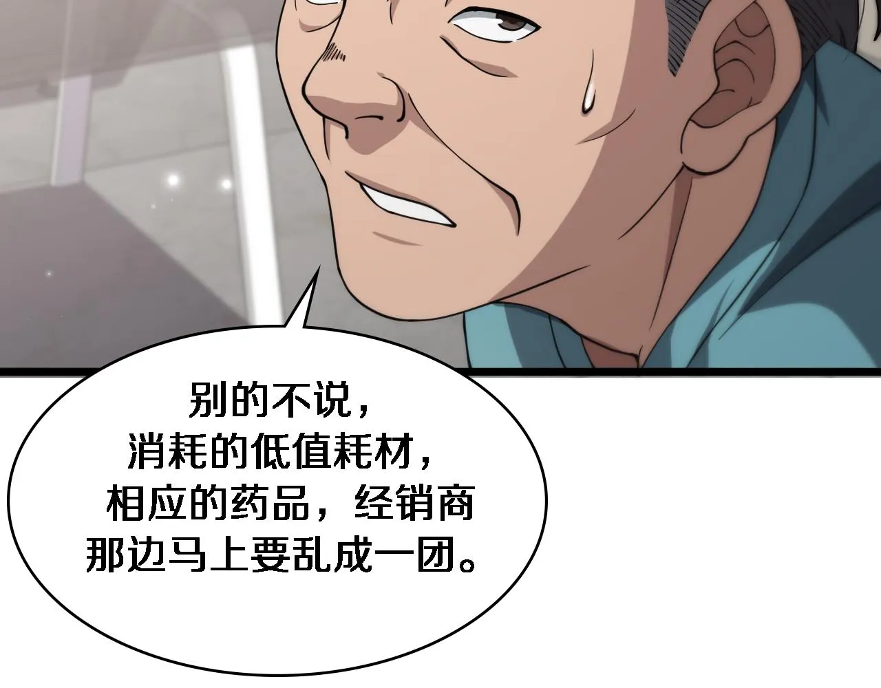 第142话 心肺复苏小组 第84页