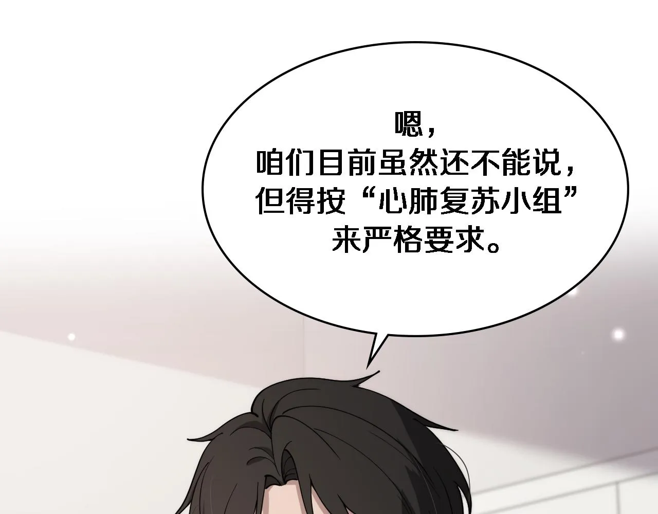 第142话 心肺复苏小组 第85页
