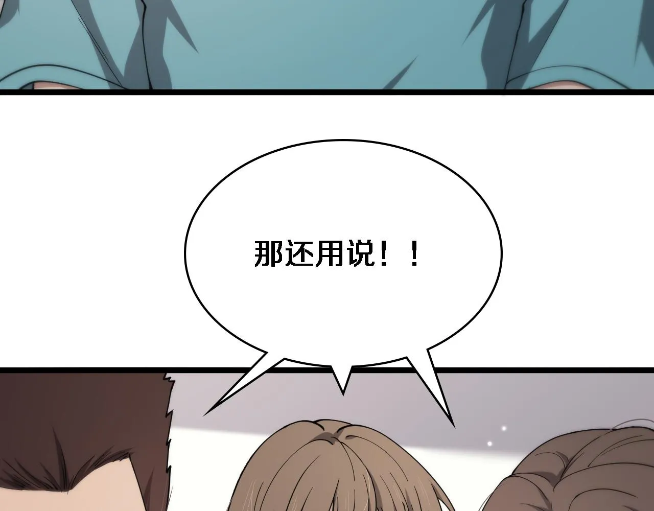 第142话 心肺复苏小组 第87页