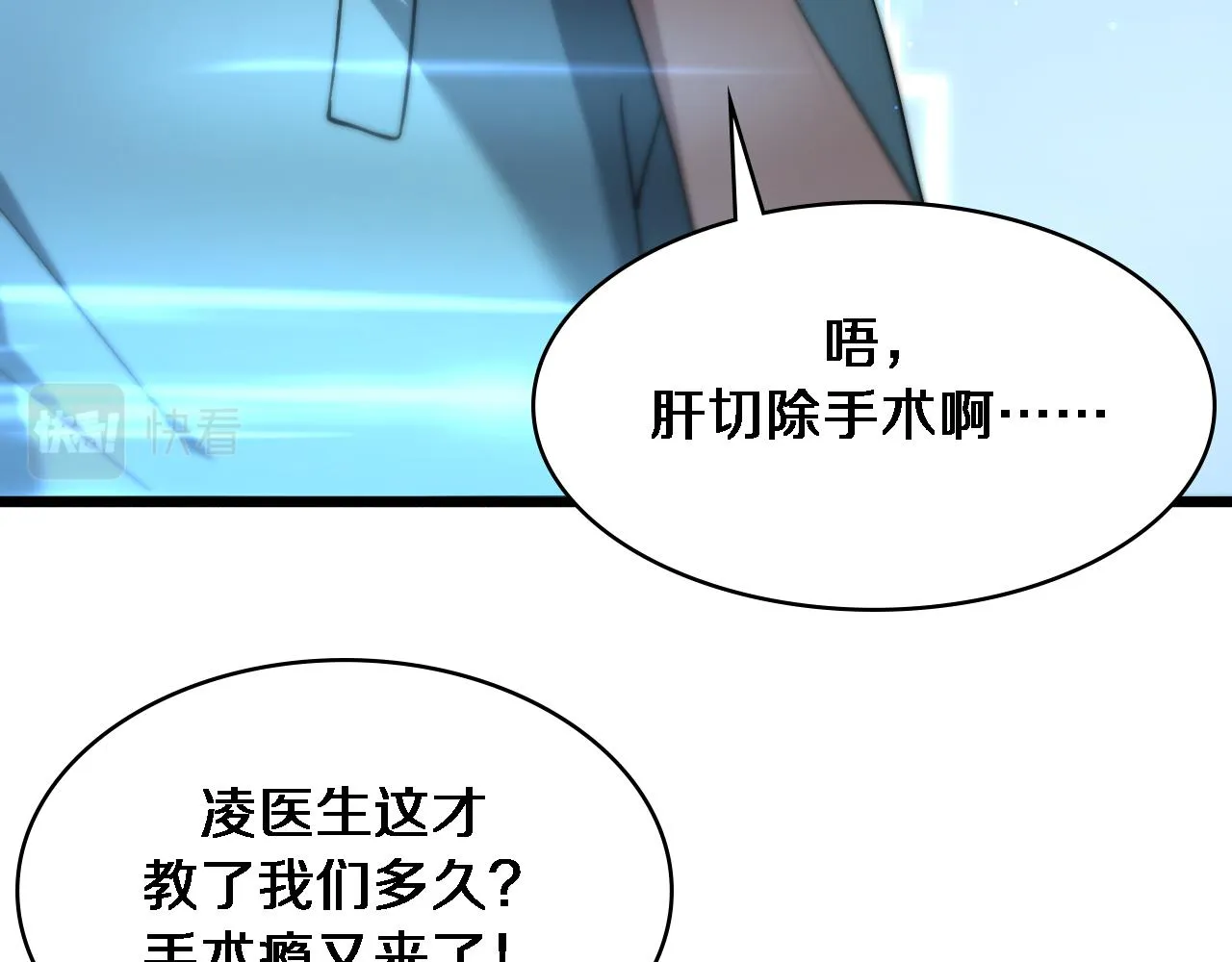 第142话 心肺复苏小组 第92页